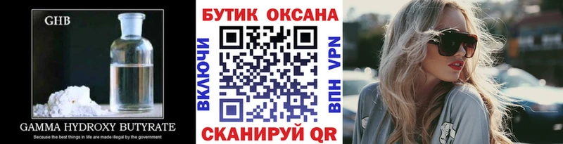 Бутират 99%  купить наркотик  Шилка 
